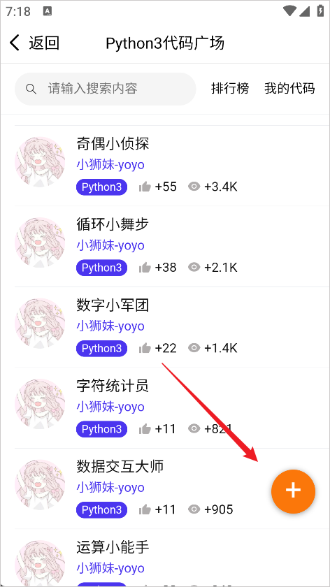 编程狮App编译器使用教程