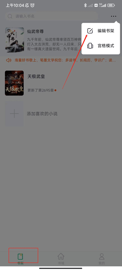 笔墨文学app使用教程-365攻略星