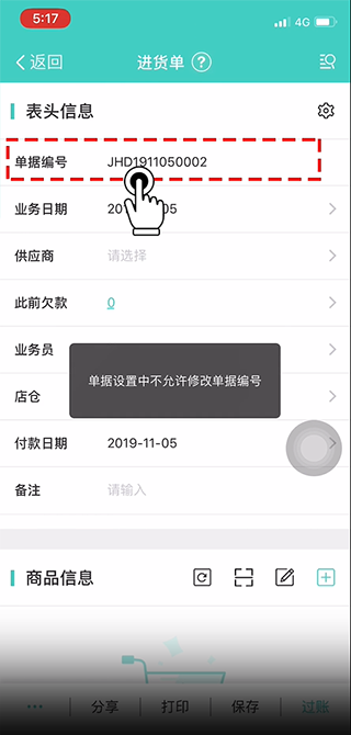 管家婆苹果手机版怎么开进货单