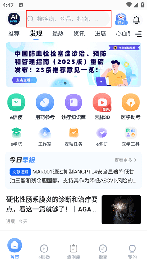 医脉通App使用指南-365攻略星