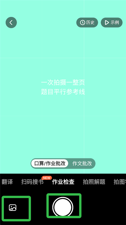 小猿AI app如何批改作业