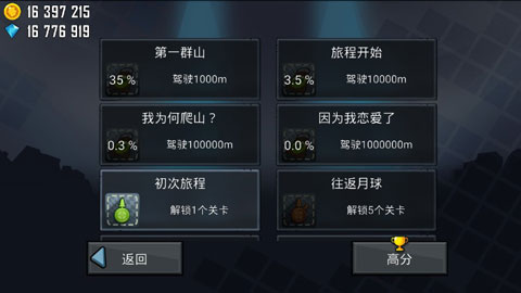 登山赛车基础技巧分享