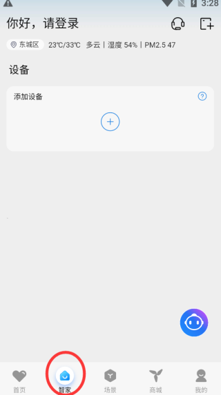 海尔空调遥控器手机版怎么用?-365攻略星