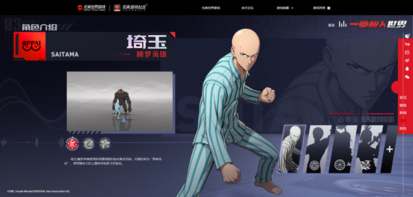 一拳超人世界角色介绍-365攻略星