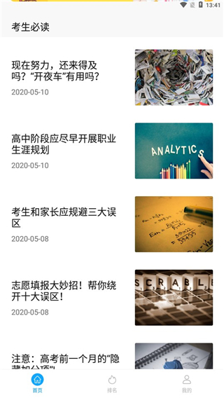 高考志愿填报app使用方法