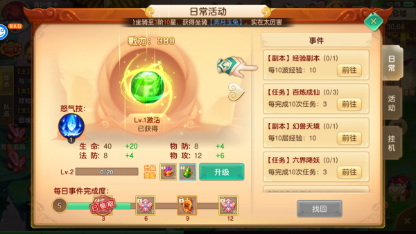 六界飞仙手游战力提升攻略