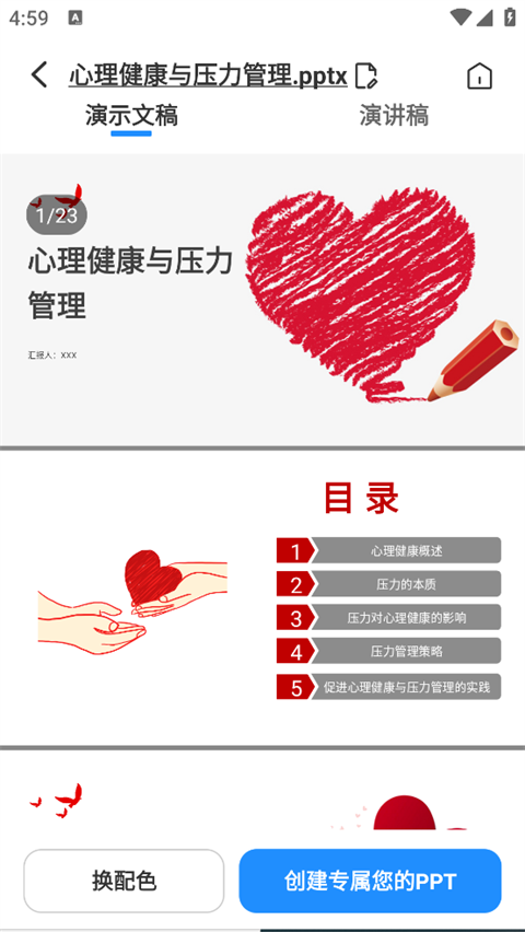 AiPPT制作师App如何制作PPT?