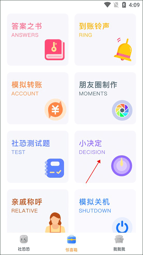 社恐快逃app如何打开决定选择器
