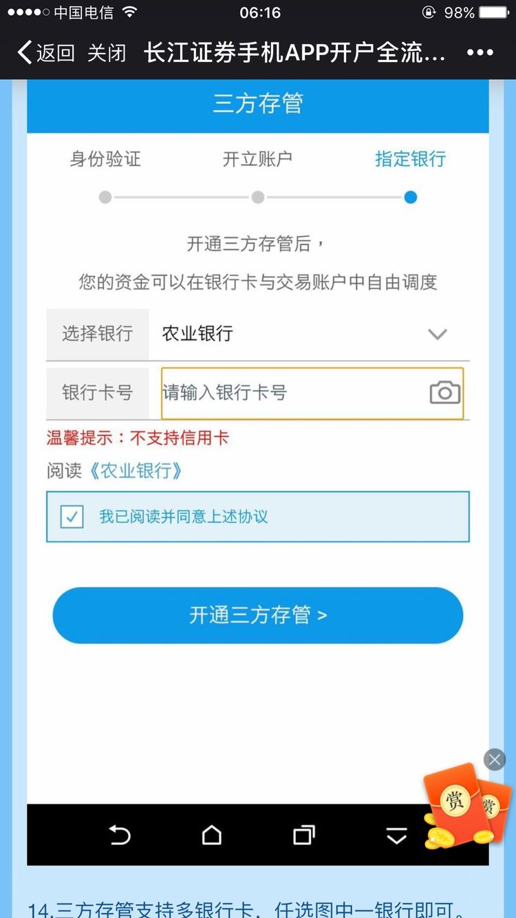 长江证券手机开户app怎么开户?