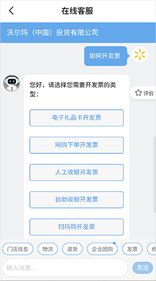 沃尔玛app如何开发票？-365攻略星