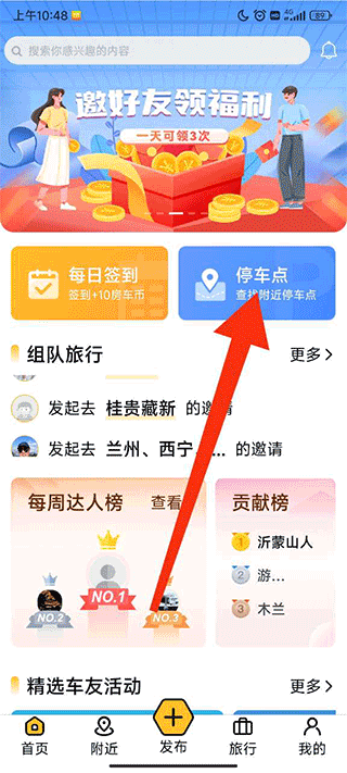 房车大玩家app简单使用教程-365攻略星