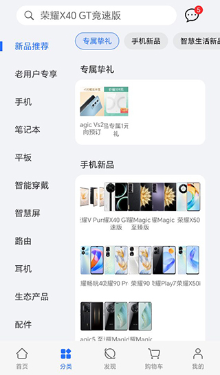 荣耀商城官方版app介绍