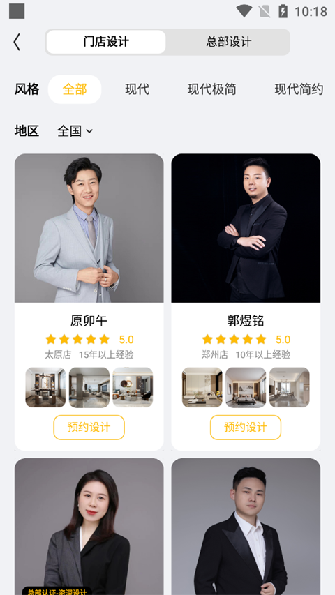 金螳螂家App使用指南