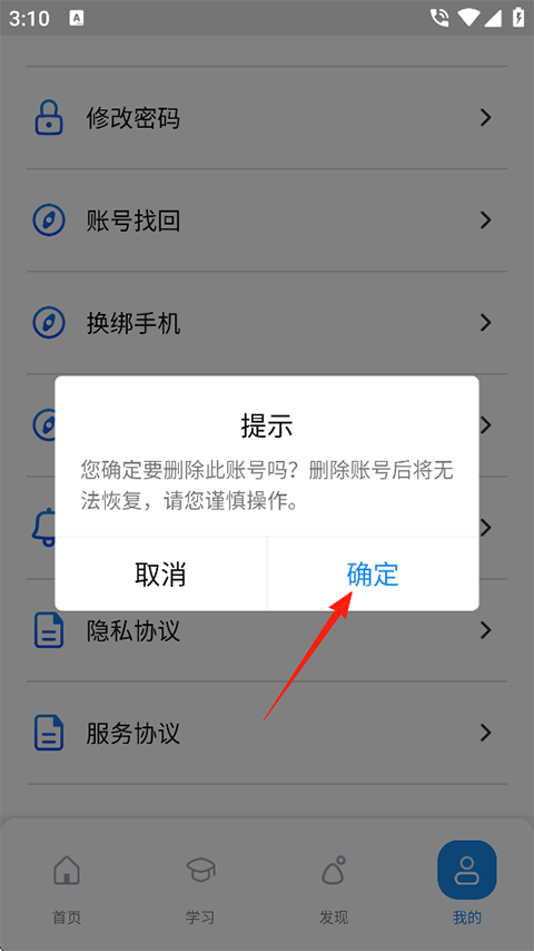 渤钻教培怎么注销账号?