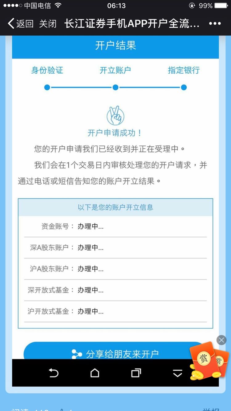 长江证券手机开户app怎么开户?