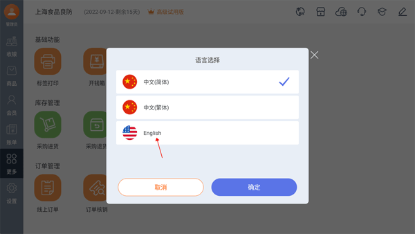 德客移动收银如何切换语言?