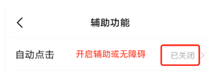 自动点击工具app简单指导