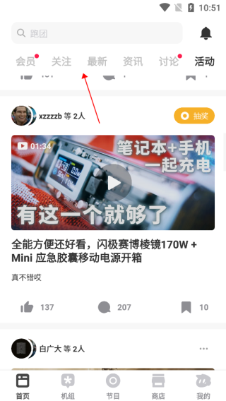 机核app板块介绍