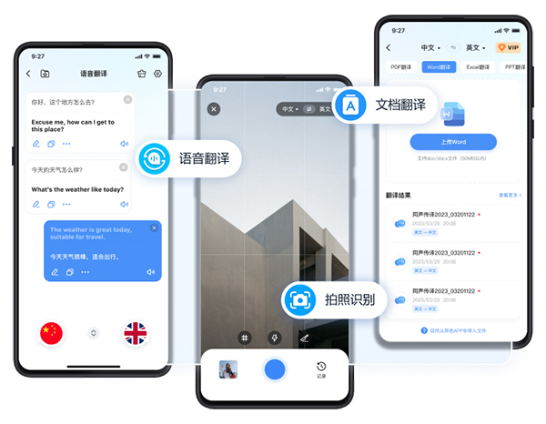 同声传译王软件怎么使用?