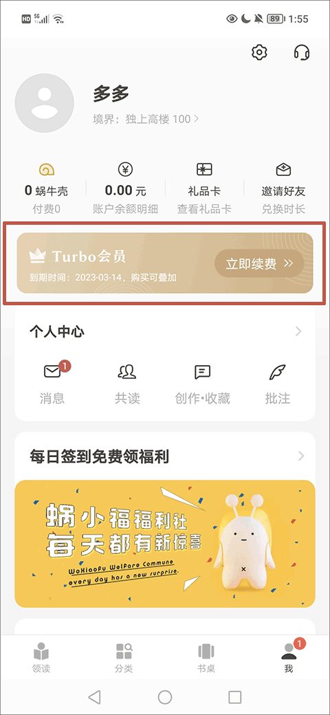 网易蜗牛读书会员有啥用？怎么开通？-365攻略星