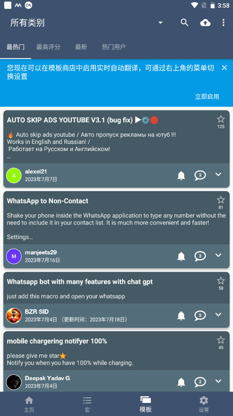 macrodroid官方版使用教程