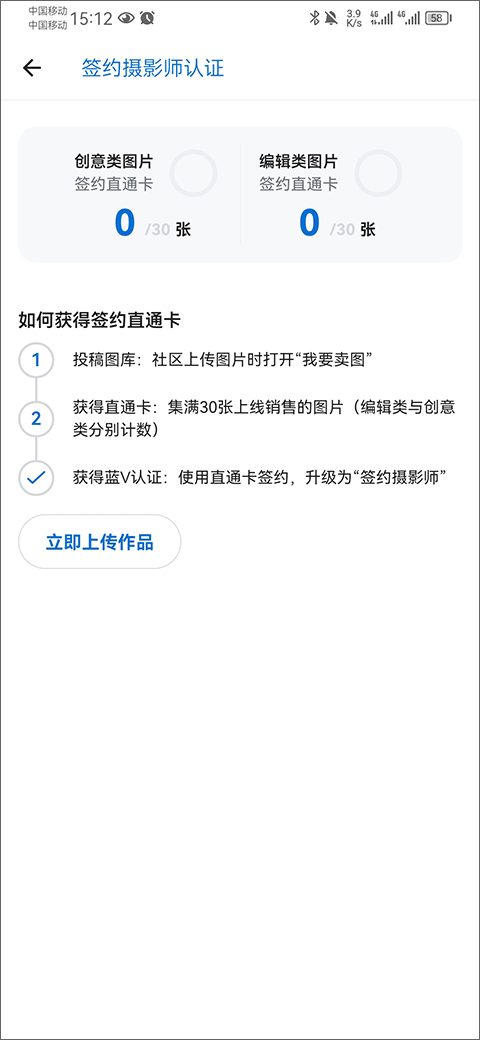 500px中国版app怎么申请摄影师