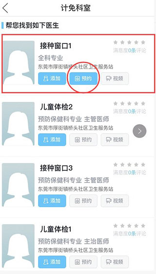 健康东莞app怎么预约打疫苗?
