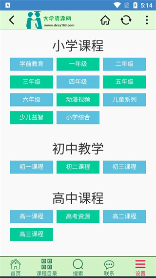 大学资源网app怎么样?