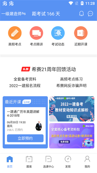 一级建造师助手app怎么用？-365攻略星