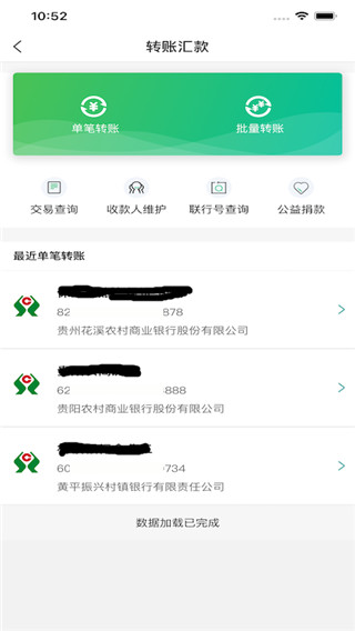 黔农云企业版app介绍