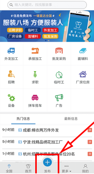 服装八场app怎么发布信息？