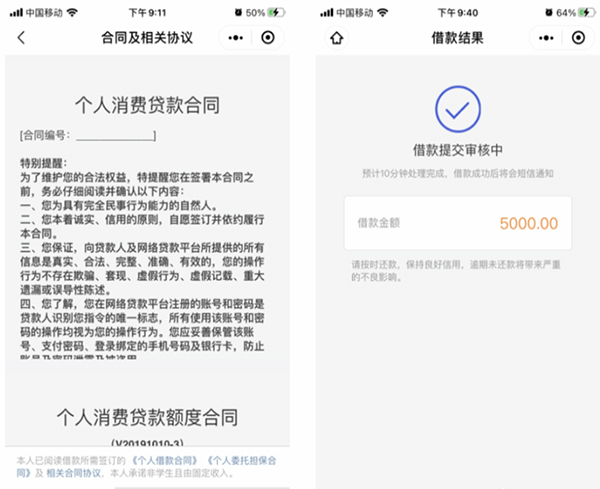 省呗app借款申请流程