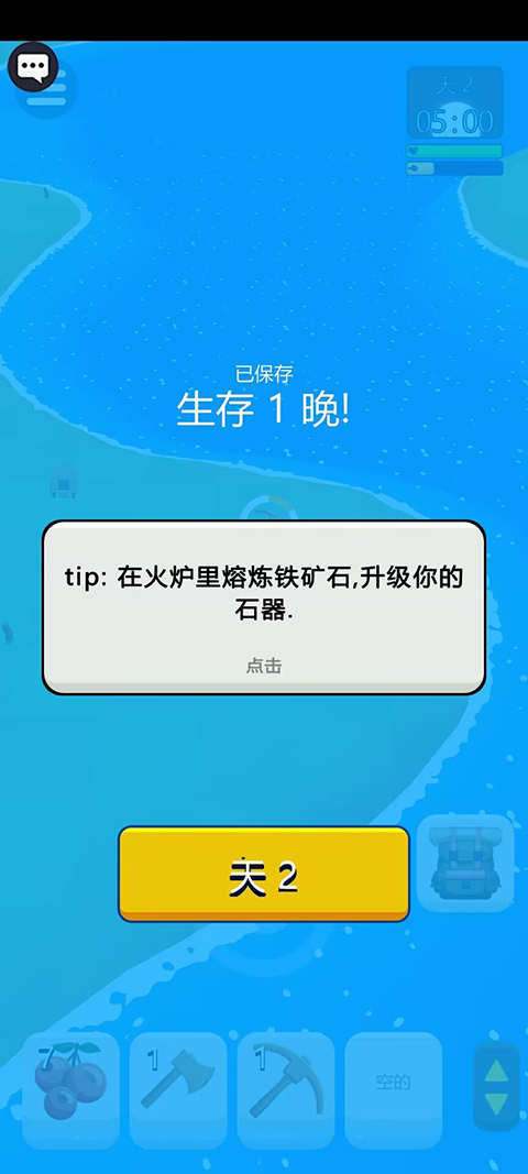 海岛幸存者攻略