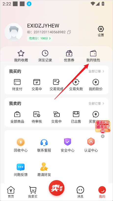 交易游怎么提现
