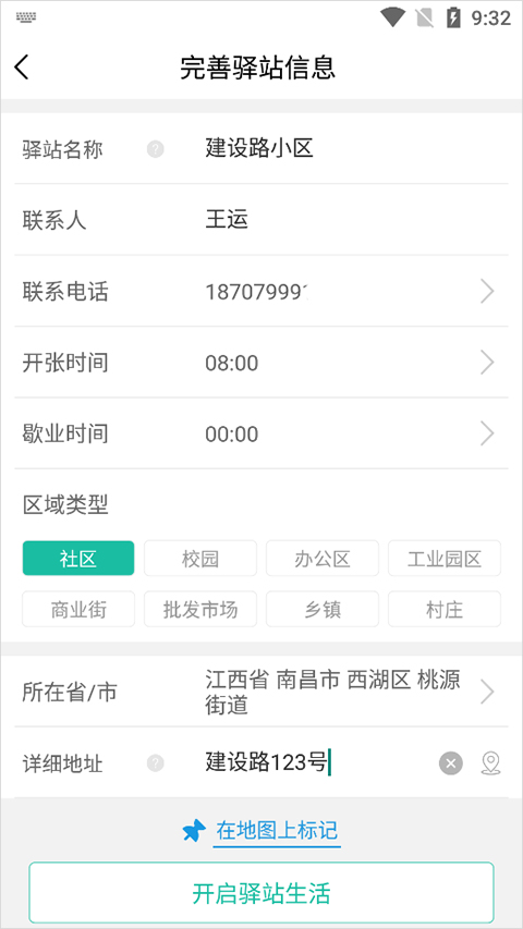 快宝驿站怎么申请开店