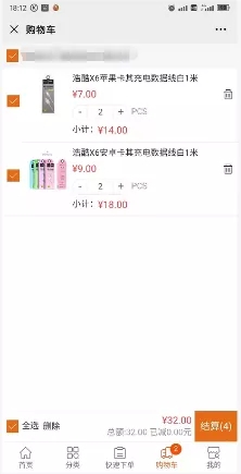 快马数字app订货商城客户订货流程