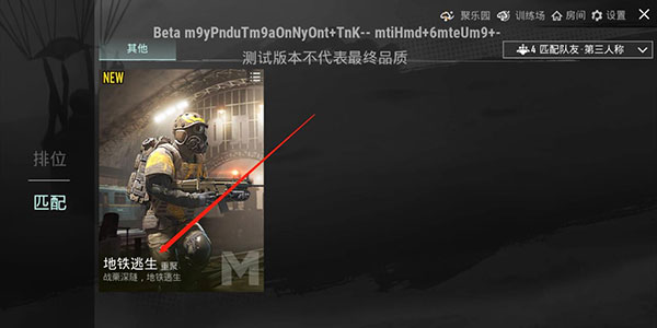 PUBGMOBILE地铁逃生官方正版地铁逃生模式怎么进?