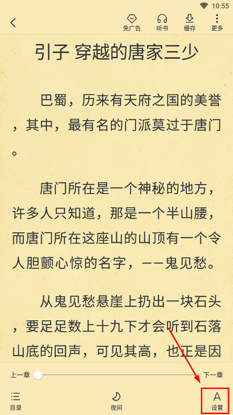 淘小说怎么设置字体?-365攻略星
