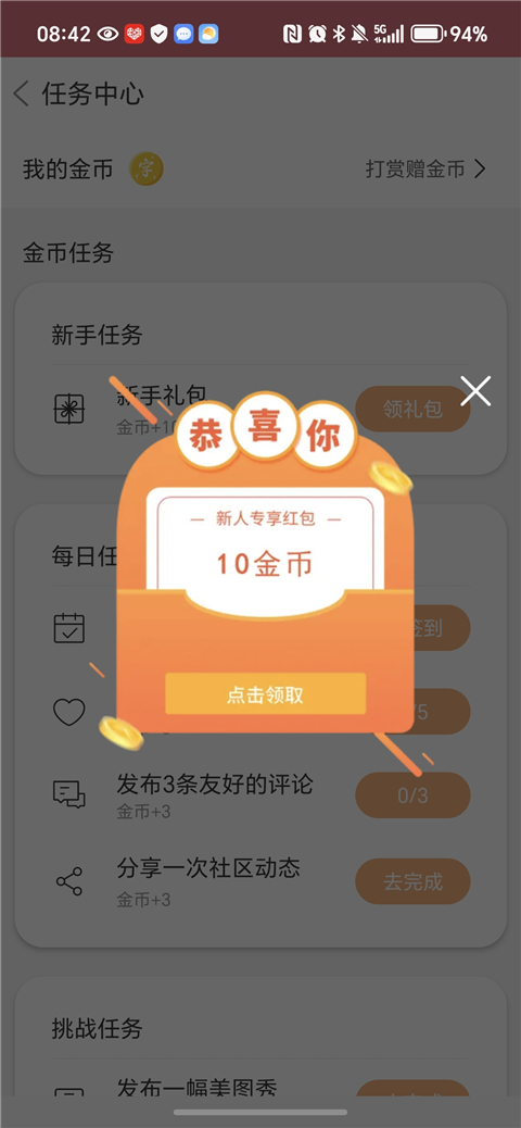 字体美化大师app怎么做任务