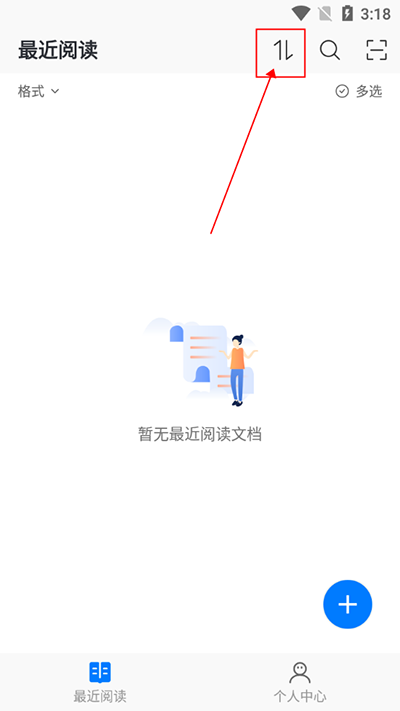 稻壳阅读器手机版如何使用?