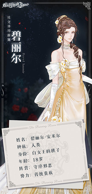 螺旋圆舞曲2蔷薇战争九游版人物介绍-365攻略星