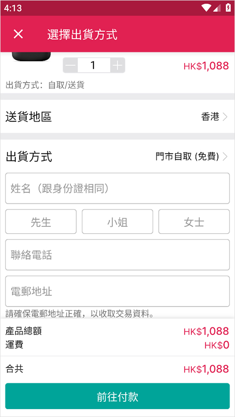 Price香港格价网App购物流程
