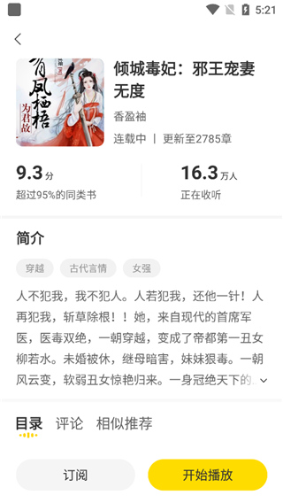 得间畅听app使用教程
