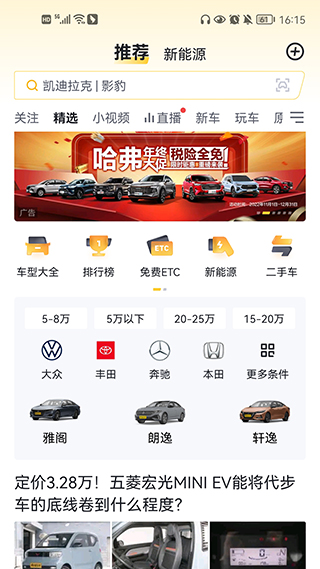 懂车帝app使用教程