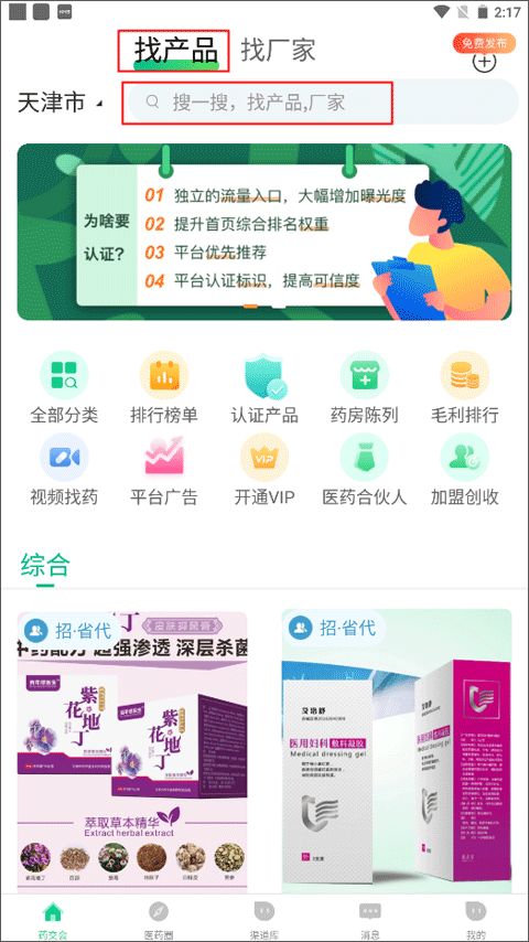 药械帮app使用教程
