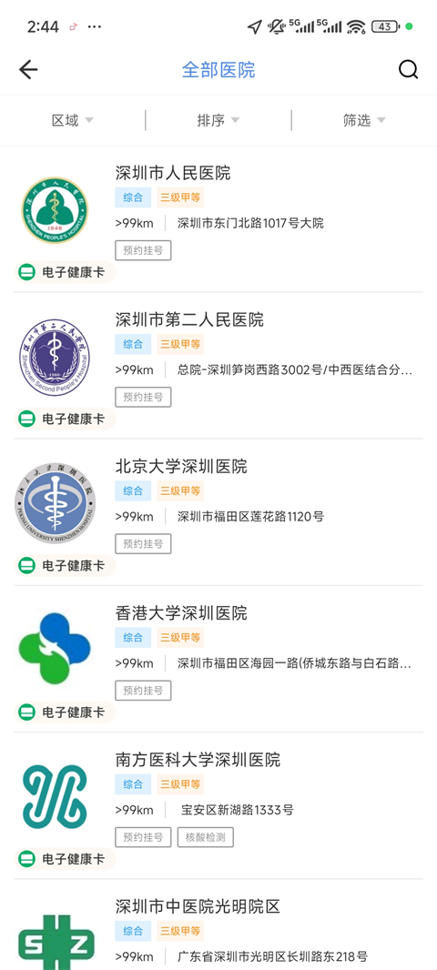 健康深圳App怎么预约挂号?