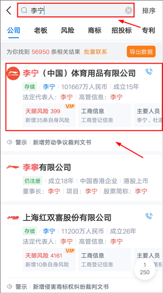 天眼查企业查询app查询企业教程
