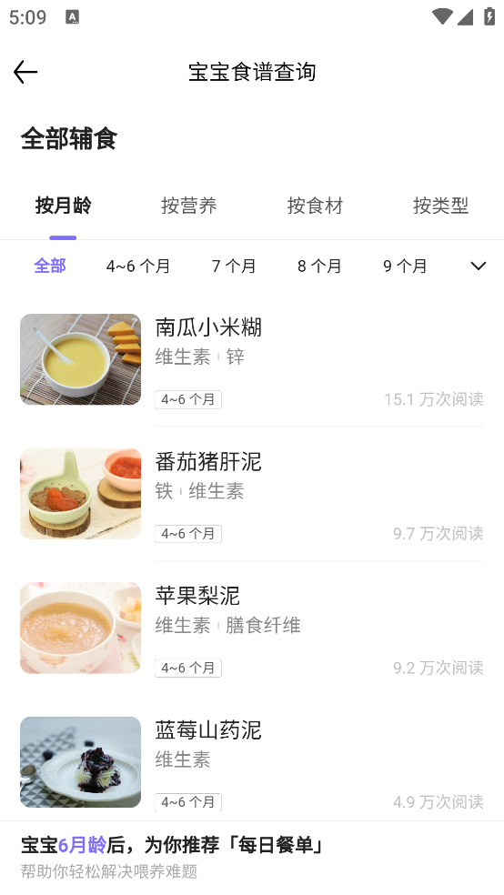 丁香妈妈App宝宝科学辅食指南