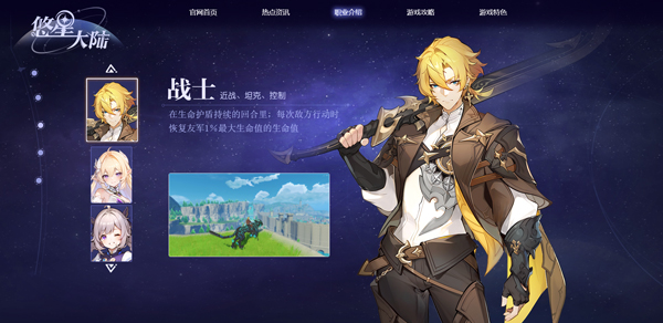 悠星大陆最新版职业介绍