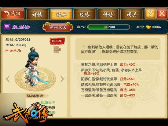 武侠Q传gm买断版弟子属性介绍攻略